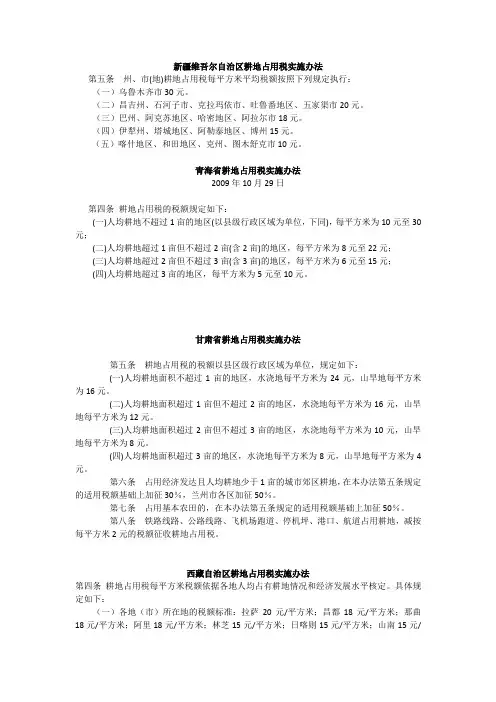 各省耕地占用税标准