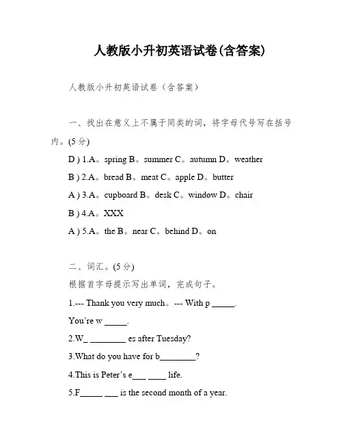 人教版小升初英语试卷(含答案)