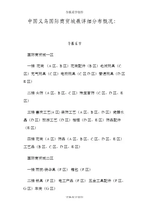 中国义乌国际商贸城最详细分布概况