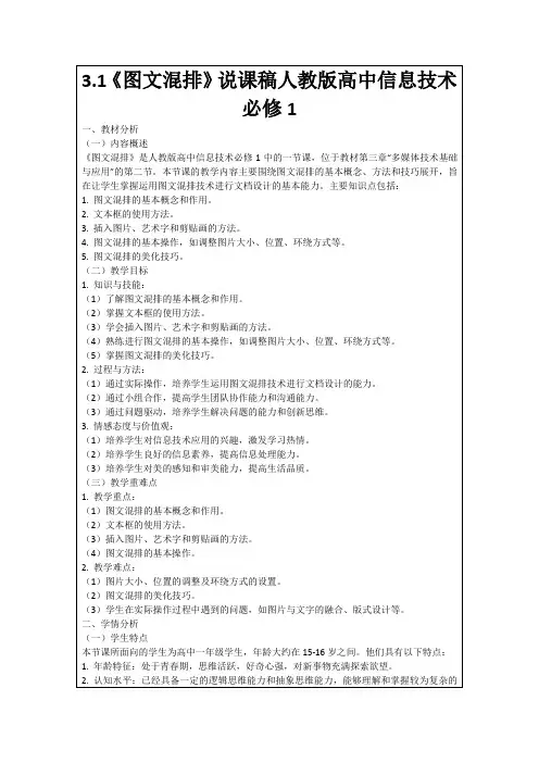 3.1《图文混排》说课稿人教版高中信息技术必修1