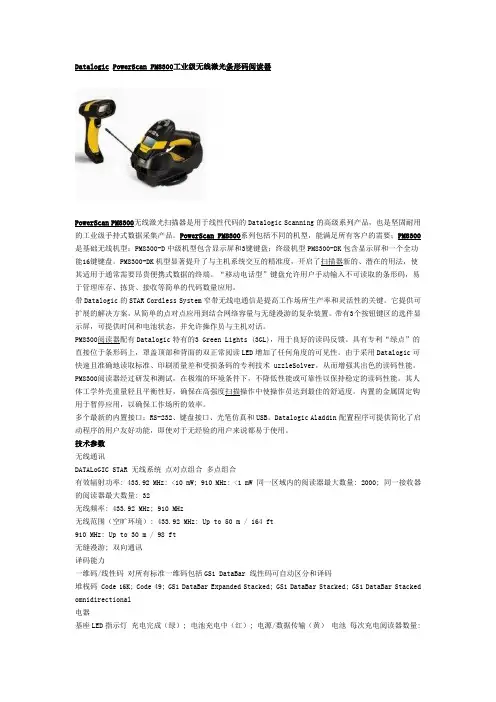 Datalogic PowerScan PM8300工业级无线激光条形码阅读器参数