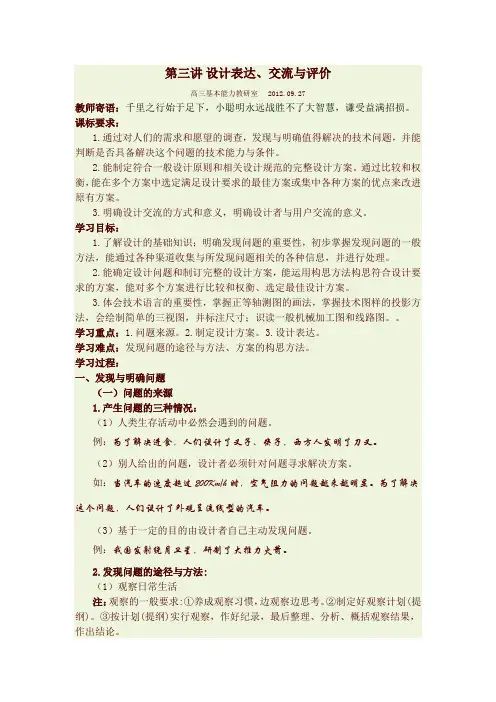 设计的表达与交流