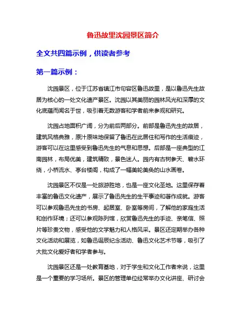 鲁迅故里沈园景区简介