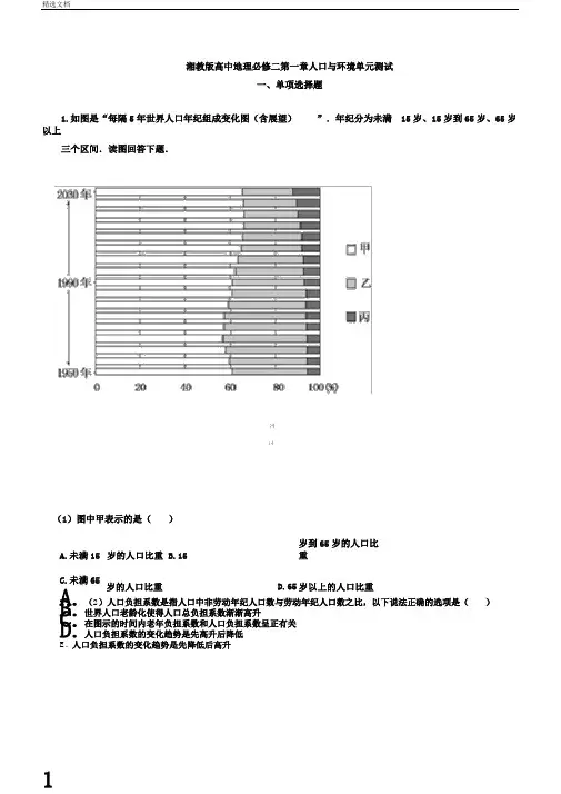 湘教版高中地理必修二第一章人口与环境单元测试
