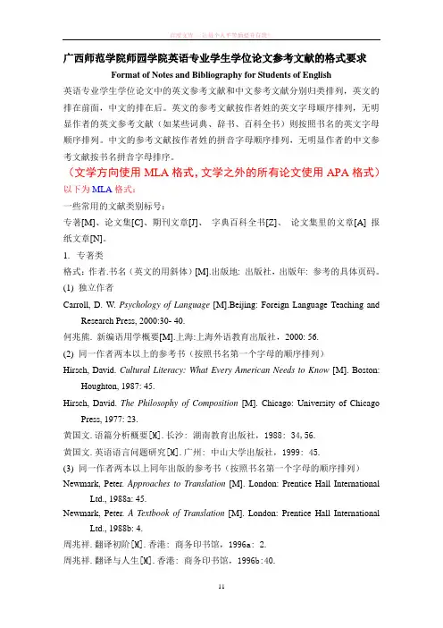英语专业论文参考文献的格式要求
