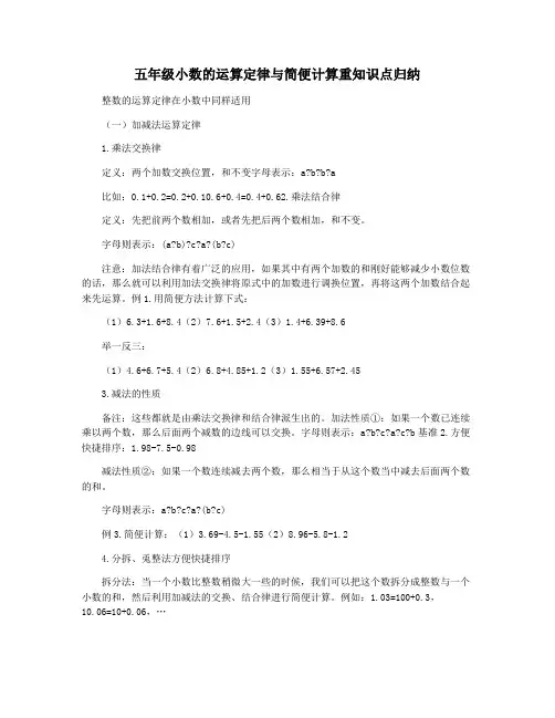 五年级小数的运算定律与简便计算重知识点归纳