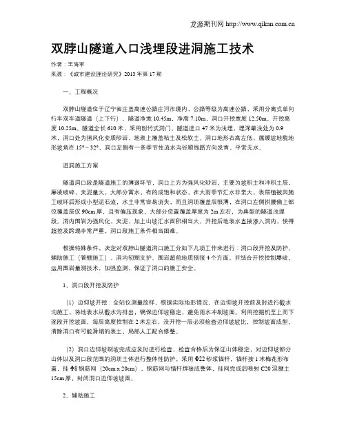 双脖山隧道入口浅埋段进洞施工技术