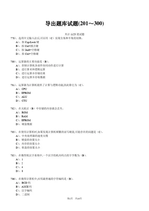 大学计算机选择题考试必备