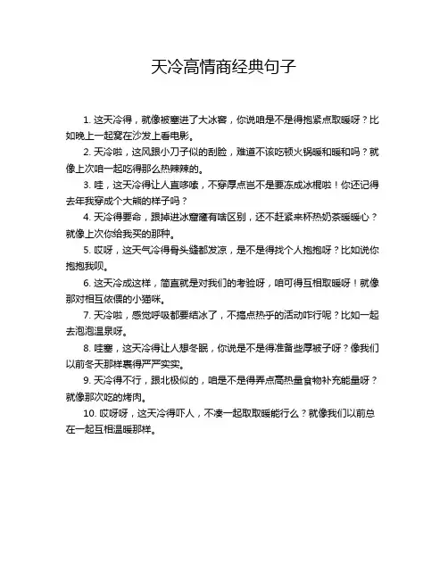 天冷高情商经典句子