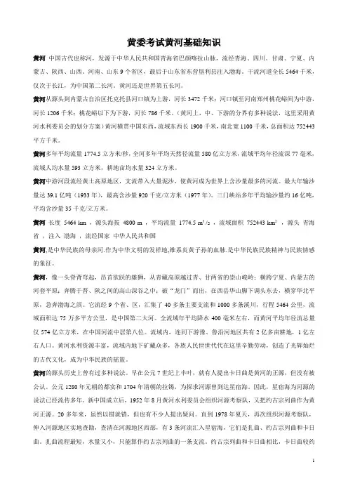 黄河基础知识及习题(完整版)