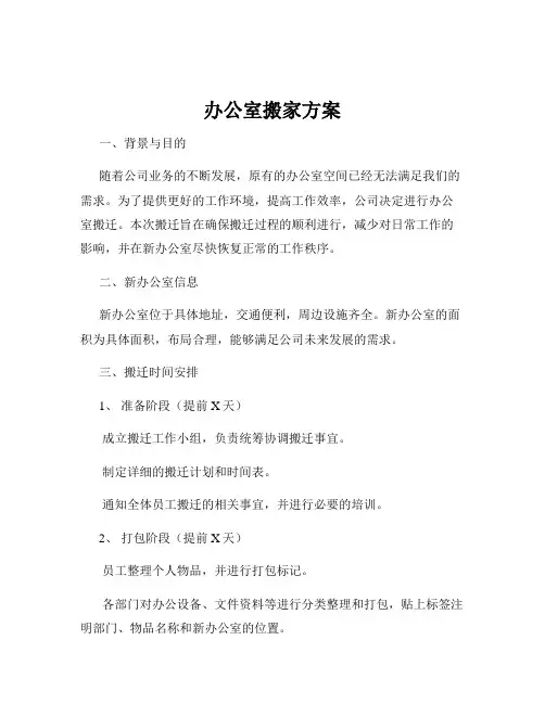 办公室搬家方案