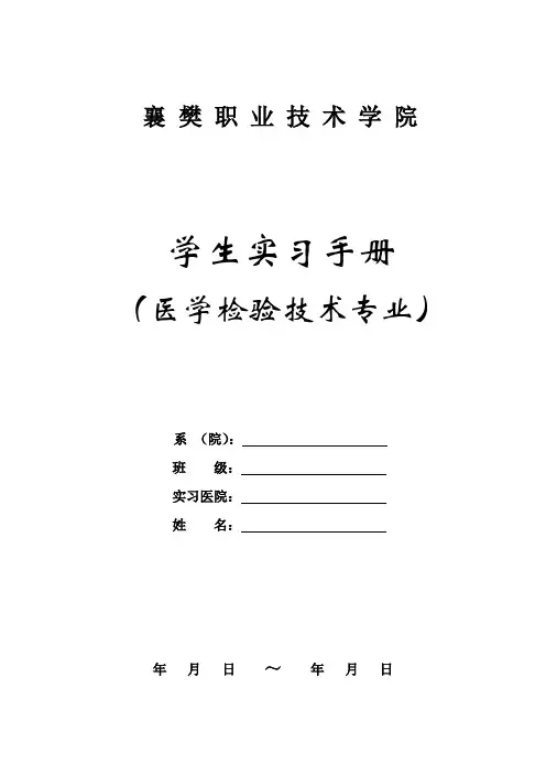 检验实习手册