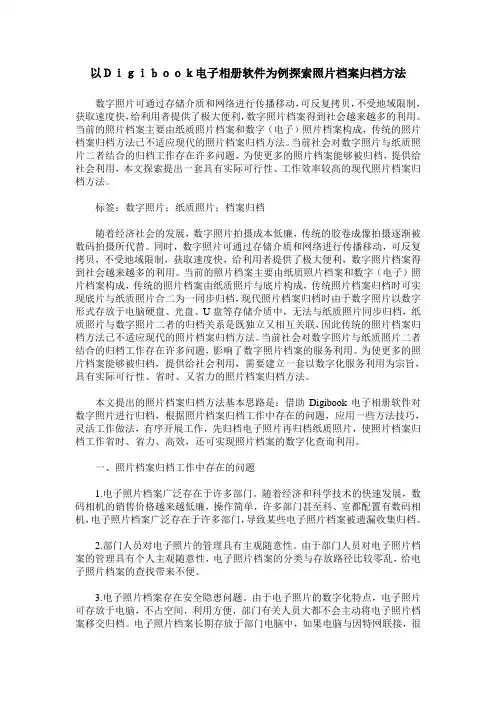 以Digibook电子相册软件为例探索照片档案归档方法