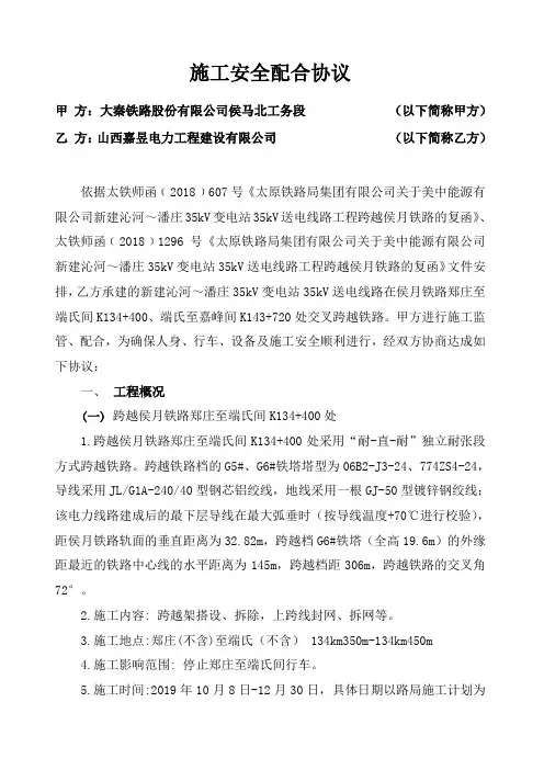 工务段----跨越施工配合协议