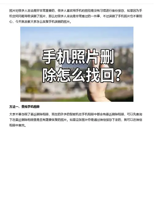 怎么找回被删掉的手机照片,超棒实例教程机不可失!