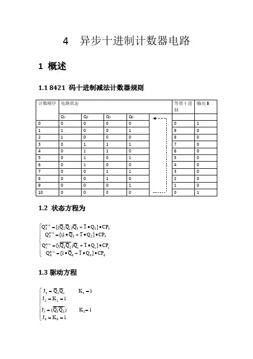 4 异步十进制计数器