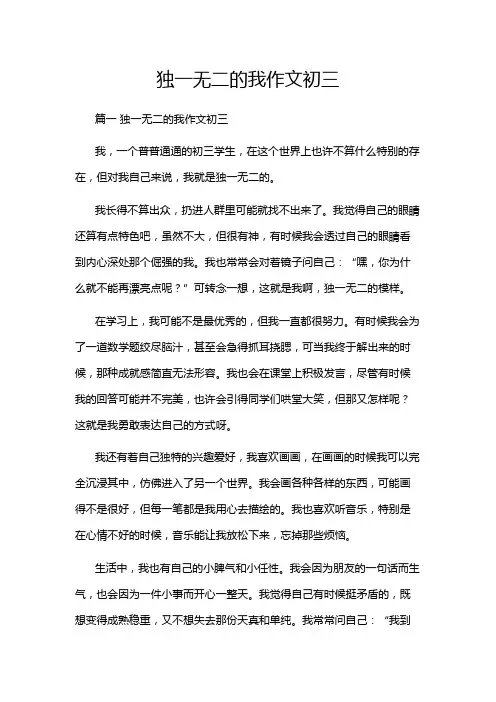 独一无二的我作文初三