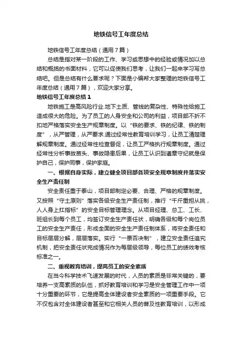 地铁信号工年度总结（通用7篇）