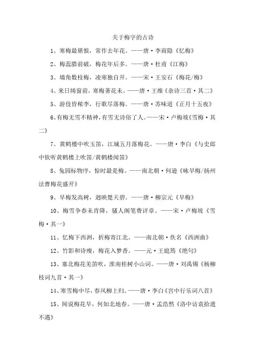 关于梅字的古诗