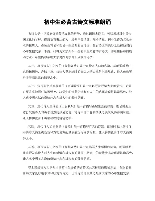初中生必背古诗文标准朗诵