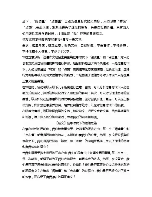 高三新高考下学期第五次大联考语文试题作文写作审题立意分析及范文
