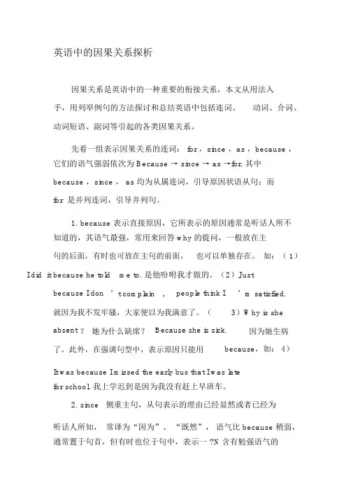 英语中的因果关系探析-最新文档