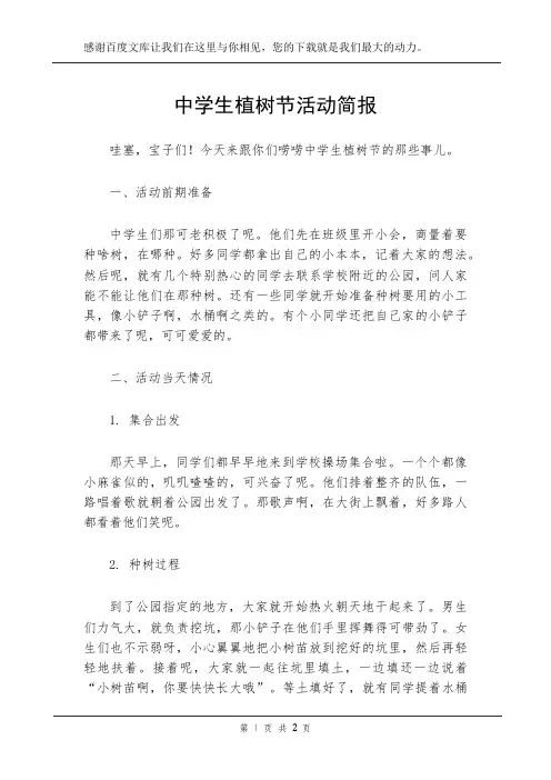 中学生植树节活动简报
