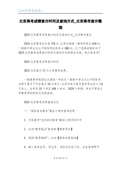 北京高考成绩查分时间及查询方式_北京高考查分整理