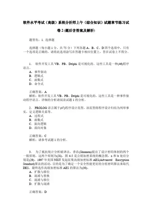 软件水平考试(高级)系统分析师上午(综合知识)试题章节练习试