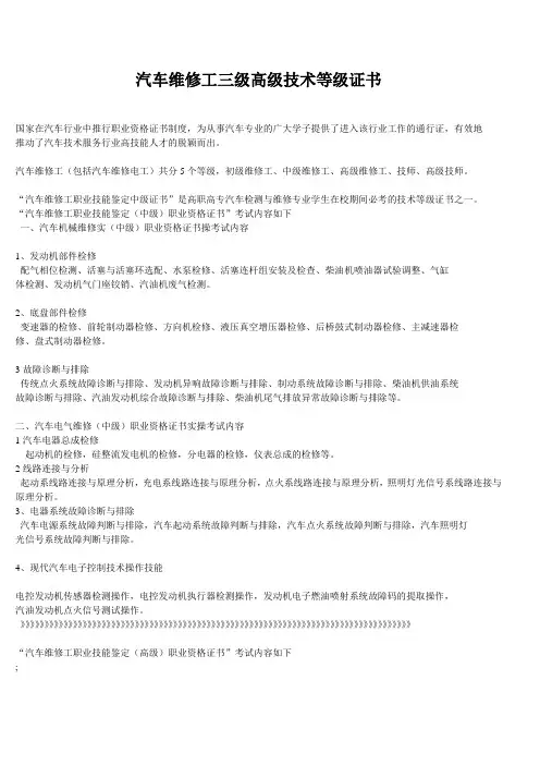 汽车维修工三级高级技术等级证书