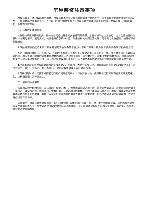 房屋装修注意事项