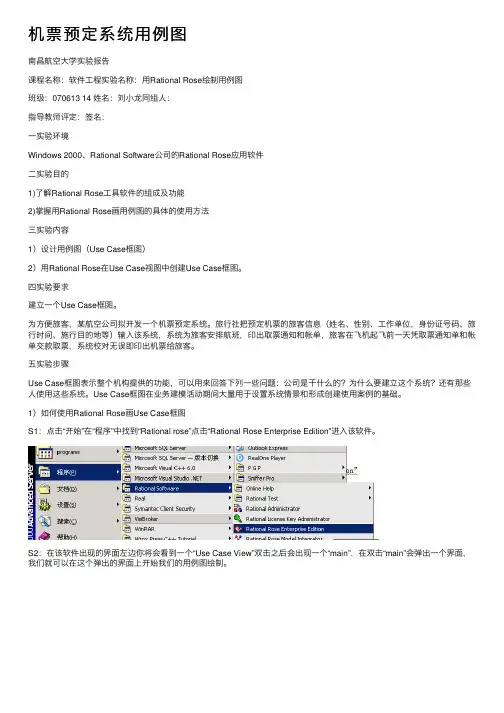 机票预定系统用例图