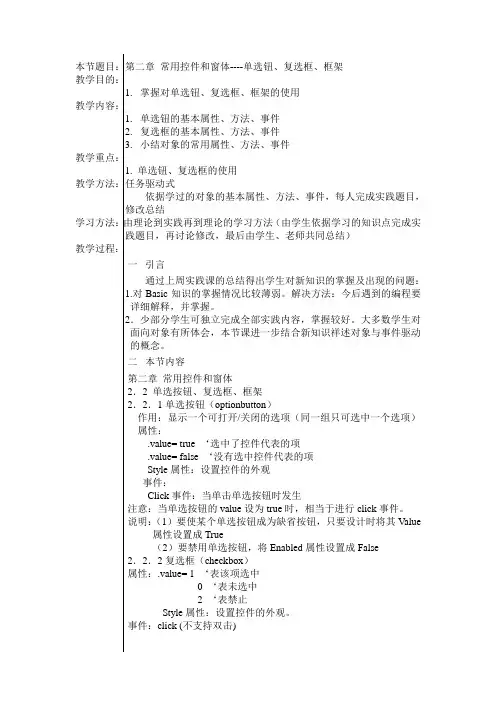 常用控件和窗体--单选钮、复选框、框架