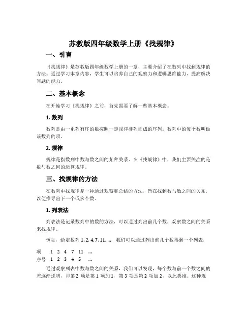 苏教版四年级数学上册《找规律》