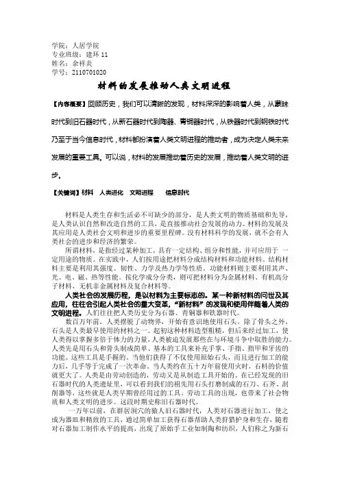 材料的发展推动人类文明进程
