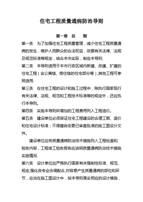 住宅工程质量通病防治导则