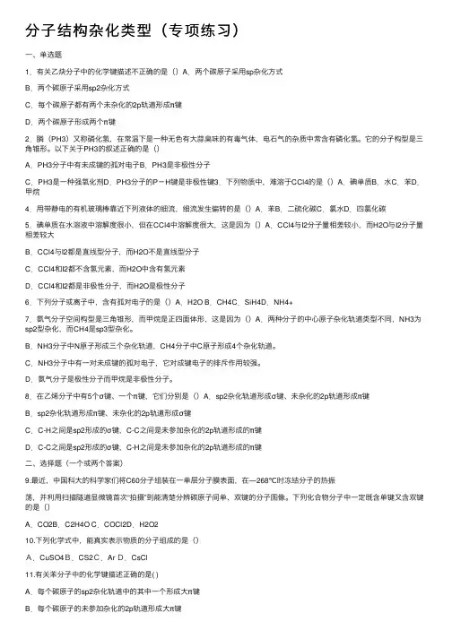 分子结构杂化类型（专项练习）