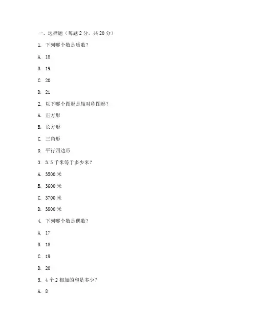小学数学毕业升学考试卷子