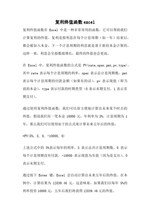 复利终值函数excel