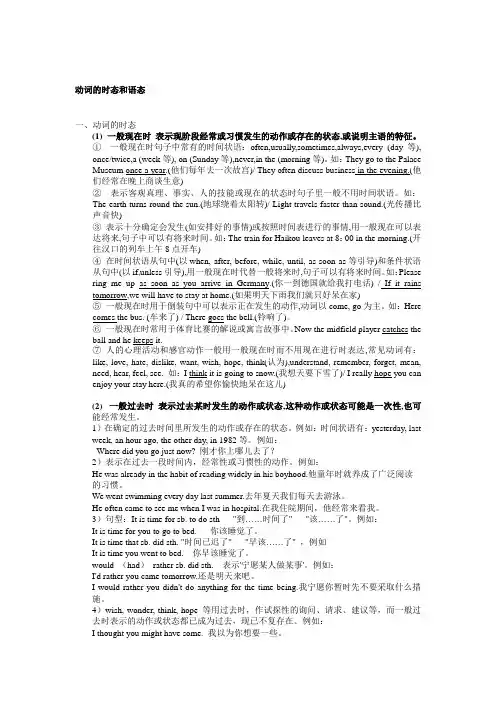 中考英语专题--动词的时态和语态讲解