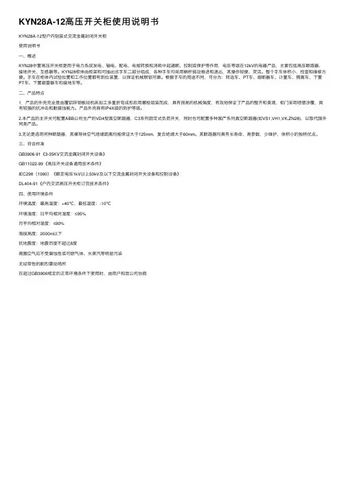 KYN28A-12高压开关柜使用说明书