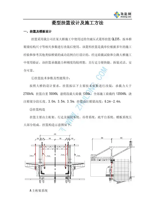 菱型挂篮设计及施工方法