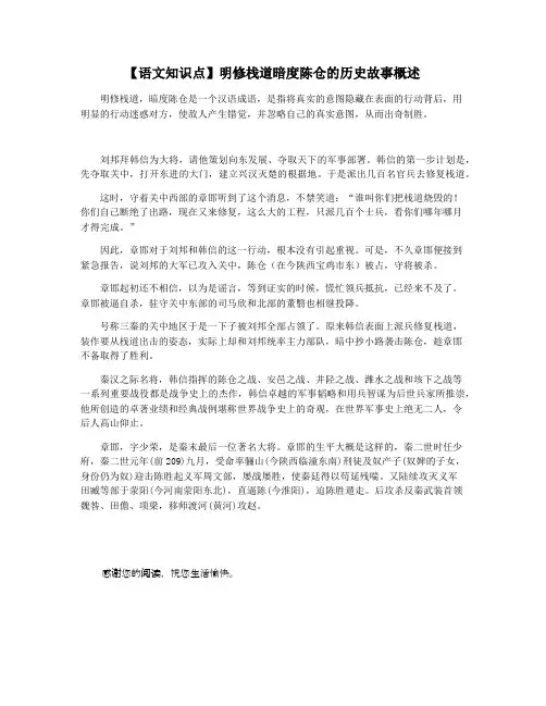 【语文知识点】明修栈道暗度陈仓的历史故事概述