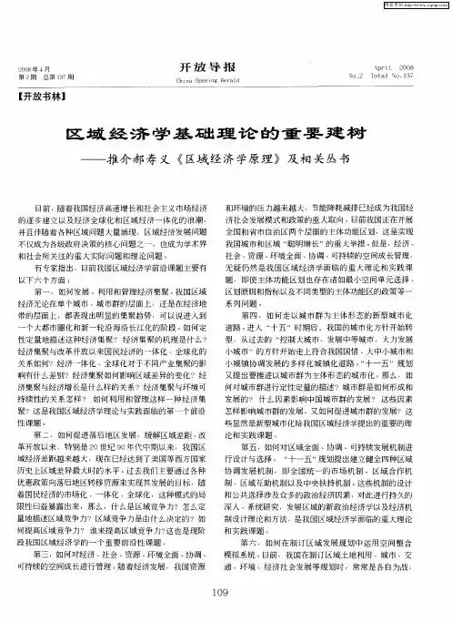 区域经济学基础理论的重要建树——推介郝寿义《区域经济学原理》及相关丛书
