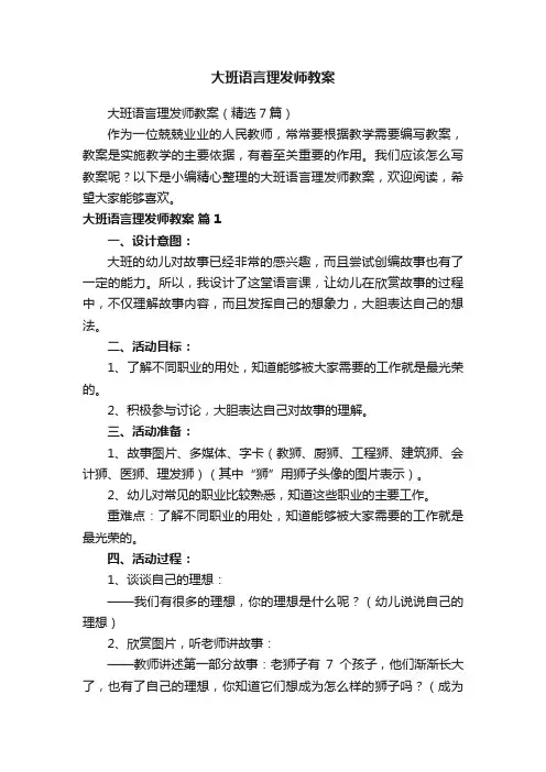 大班语言理发师教案