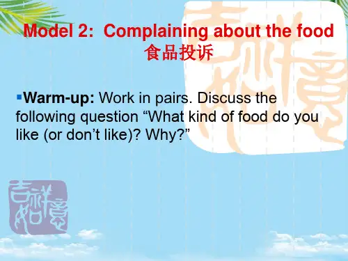导游英语情景口语Item  食品投诉全面版