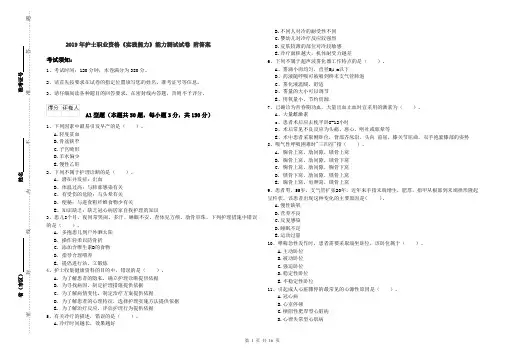 2019年护士职业资格《实践能力》能力测试试卷 附答案