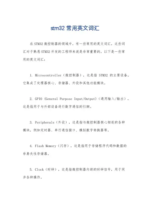 stm32常用英文词汇