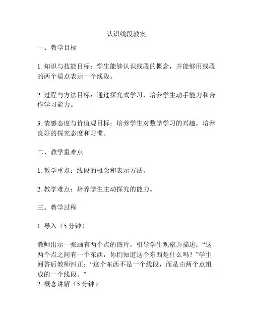 认识线段教案