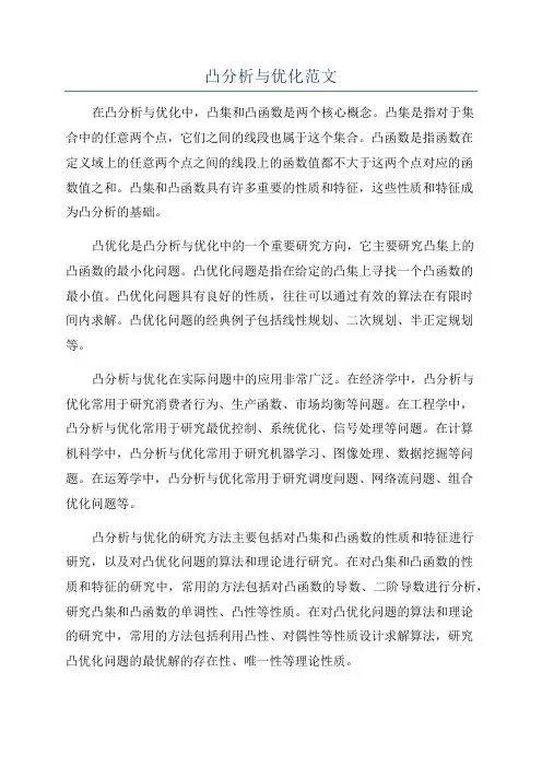 凸分析与优化范文